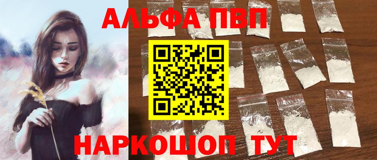 Альфа ПВП VHQ  Вход с VPN  сколько стоит  Альфа ПВП VHQ  Моздок  Alpha PVP мука 