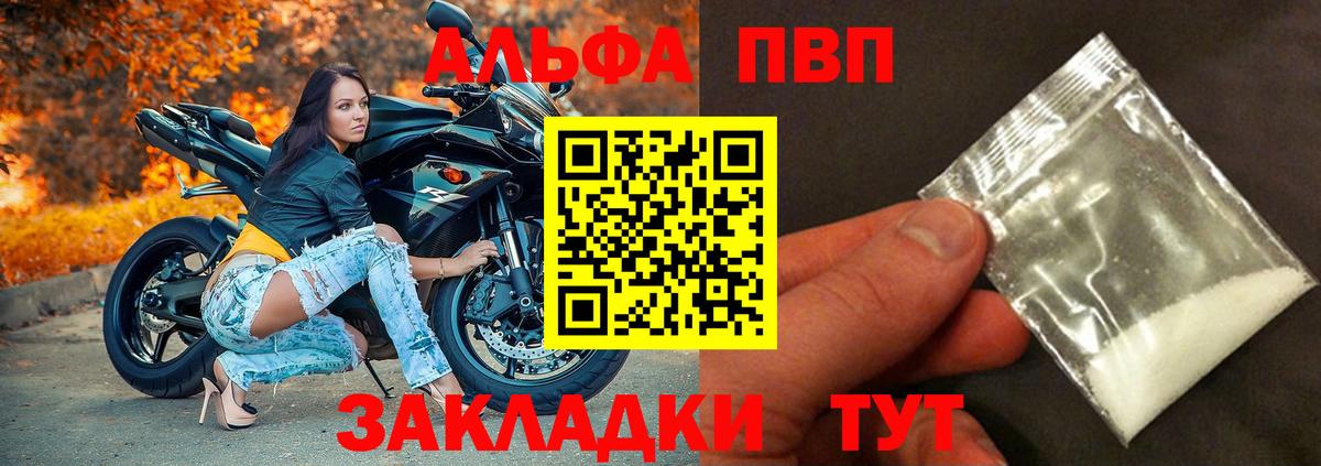Альфа ПВП VHQ Моздок