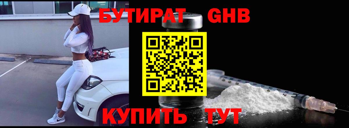 БУТИРАТ 1.4BDO  Вход с VPN  БУТИРАТ  Моздок 