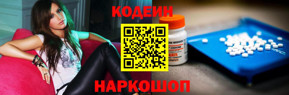 Моздок  Кодеин напиток Lean (лин)  Codein Purple Drank  Вход с VPN 