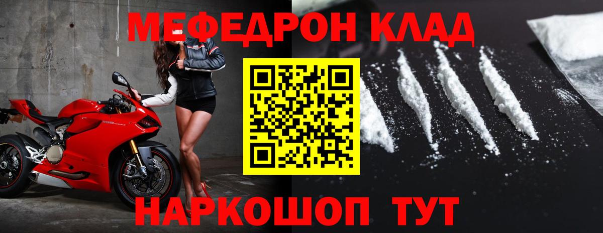 Меф  Меф mephedrone  Вход с VPN  Мефедрон мяу мяу  Моздок 