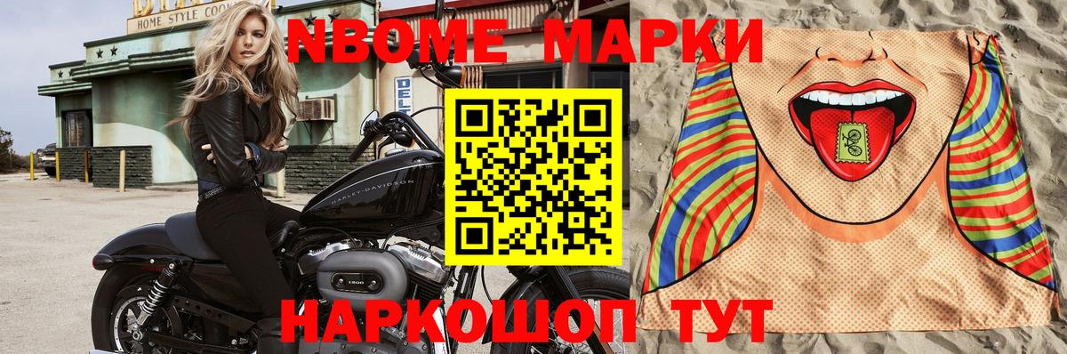 Марки 25I-NBOMe 1,8мг  Вход с VPN  Марки 25I-NBOMe 1,8мг  Моздок 